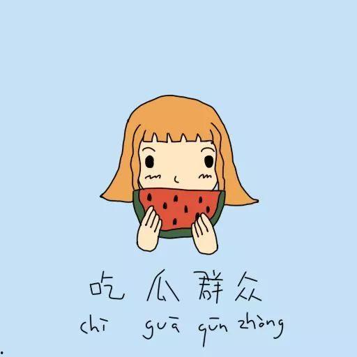 吃瓜群众简笔画可爱