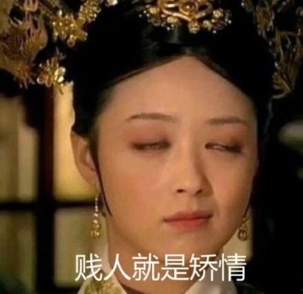 甄嬛传哭的表情包